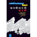 Batamimagachi Batami by Jayprakash Pradhan