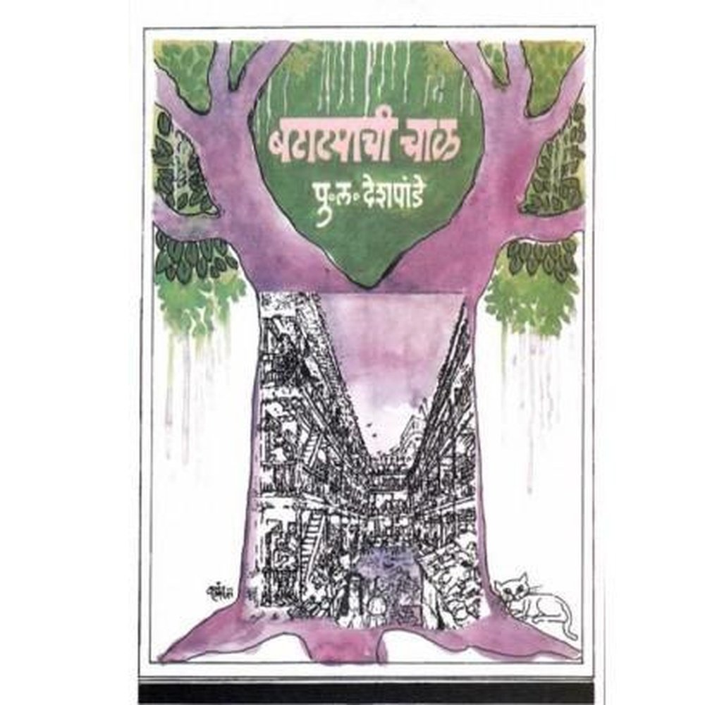 Batatyachi Chal by P L Deshpande