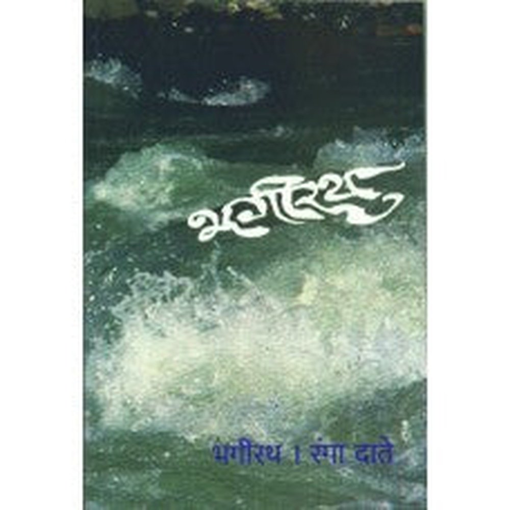 Bhagirath by Ranga Date