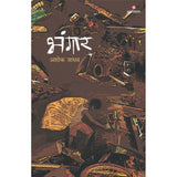 Bhangaar By Ashok Jadhav