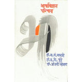 Bhashavidnyan Parichay by D D Punde