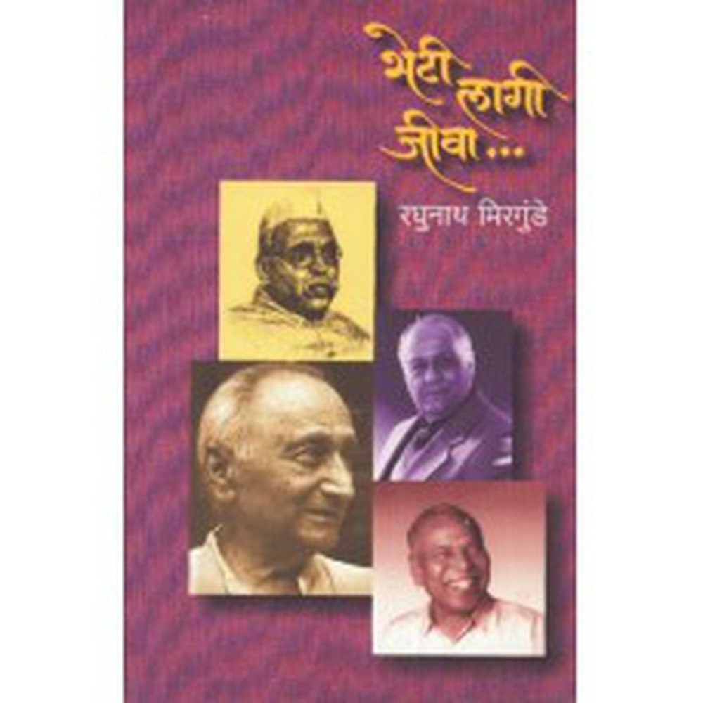 Bheeti Lagi Jeeva by Raghunath Mirgunde