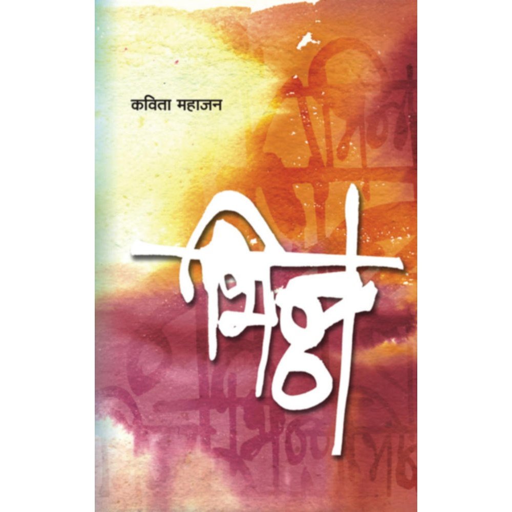 Bhinna By Kavita Mahajan