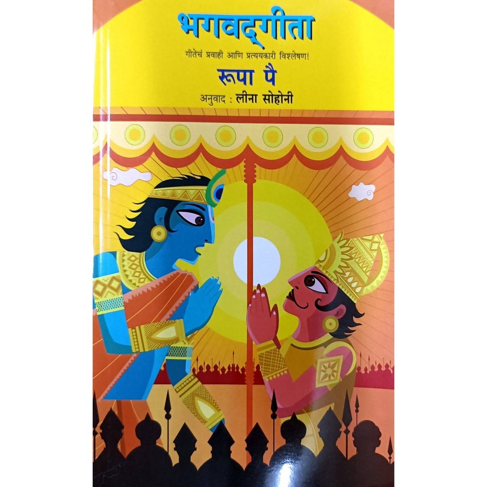 Bhagvatgita By Roopa Pai, Leena Sohoni