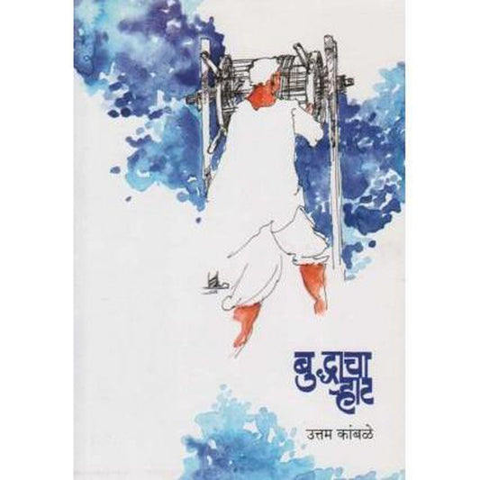 Buddhacha Hrat by Uttam Kamble  Half Price Books India Books inspire-bookspace.myshopify.com Half Price Books India