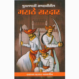 Marathe Sardar By Dattatray Balavant Parsanis