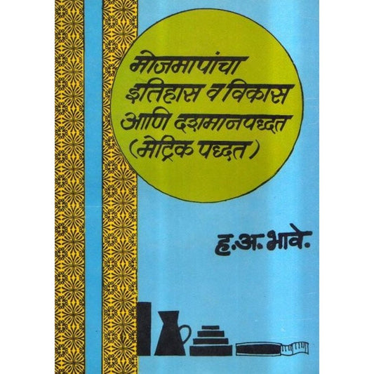 Mojmapancha Itihas Va Vikas Ani Dashmanpaddhat (Metric Paddhat) By H A Bhave