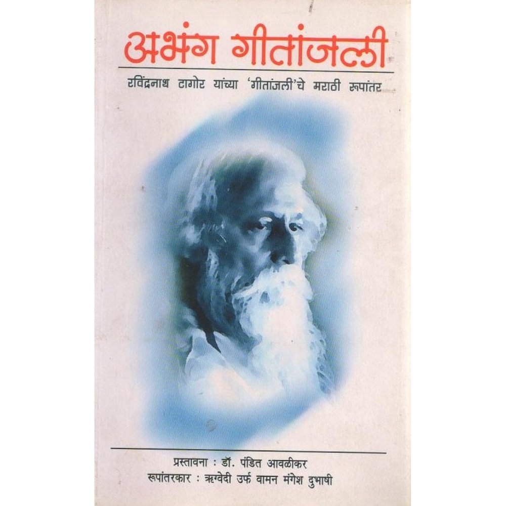 Abhang Gitanjali By Rugvedi