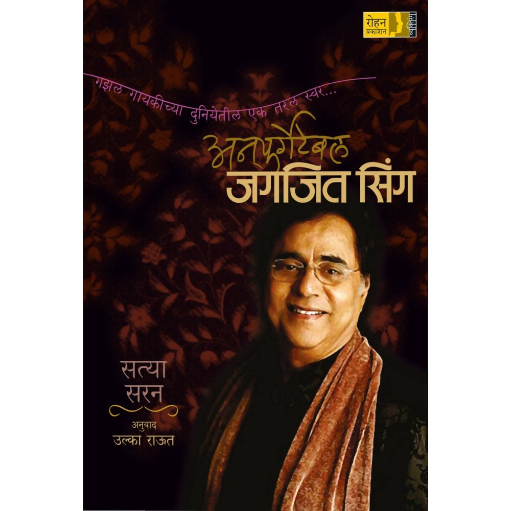 Unforgetable Jagjit Singh By Ulka Raut