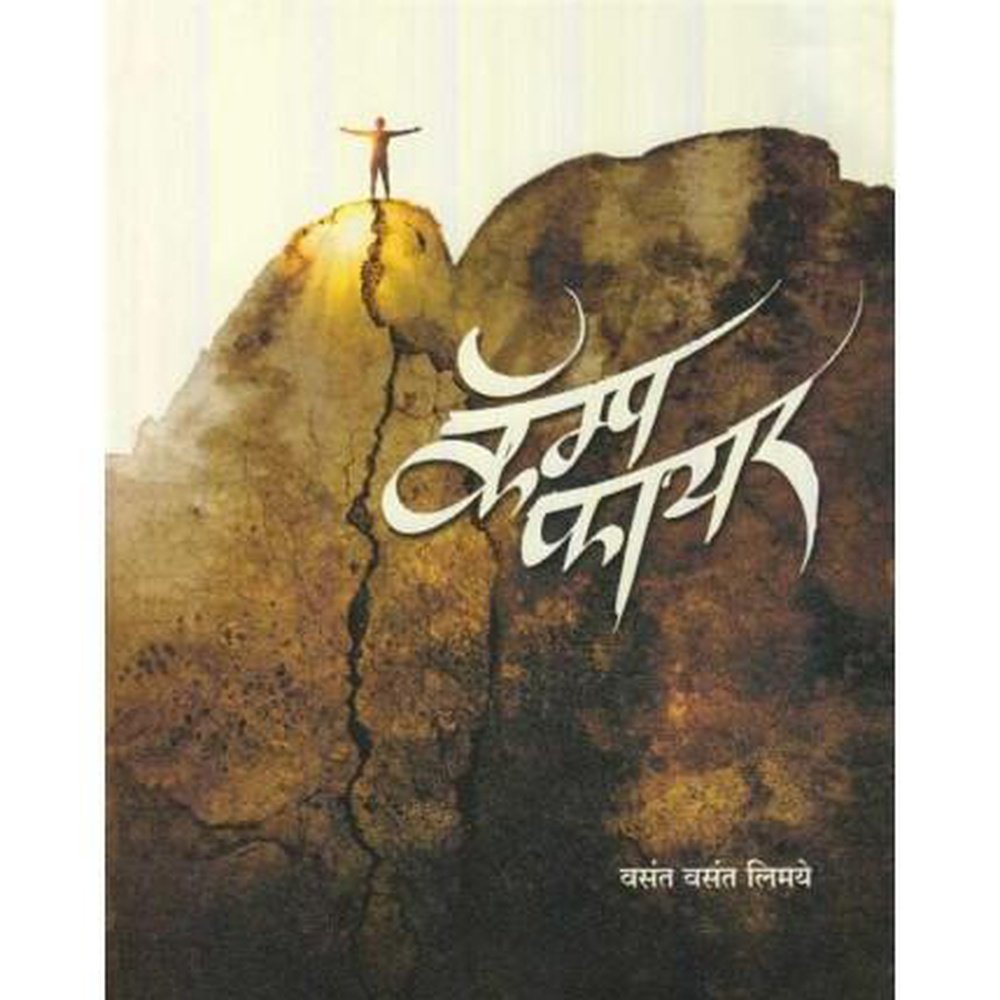 Camp Fire (कॅम्प फायर) by Vasanta Vasanta Limaye