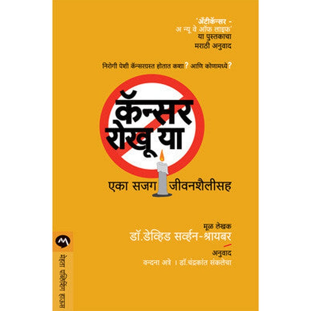 Cancer Rokhu Ya By Dr. David Servan-Schreiber