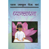 Chala Janun Gheu Ya Dhyansadhana By Unknown