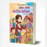 Chhan Chhan Goshtincha Khajina by Sudha Kharate