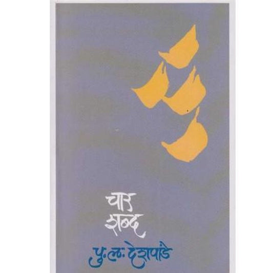 Char Shabda by P L Deshpande