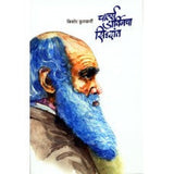 Charles Darvincha Siddhant by Kishore Kulkarni