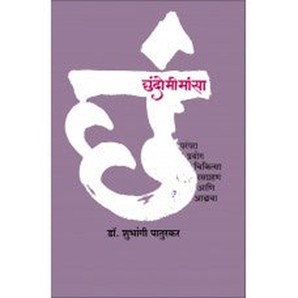 Chhandomeemansa | छंदोमीमांसा Author: Dr. Shubhangi Paturkar | डॉ. शुभांगी पातुरकर