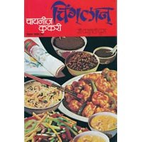 Chinglan (Chinese Cookery) by Vasumati Dhuru