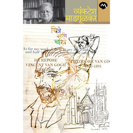 Chitre Aani Charitre By Vyankatesh Madgulkar