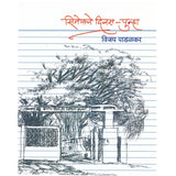 Cinemache Diwas Punha by Vijay Padalkar