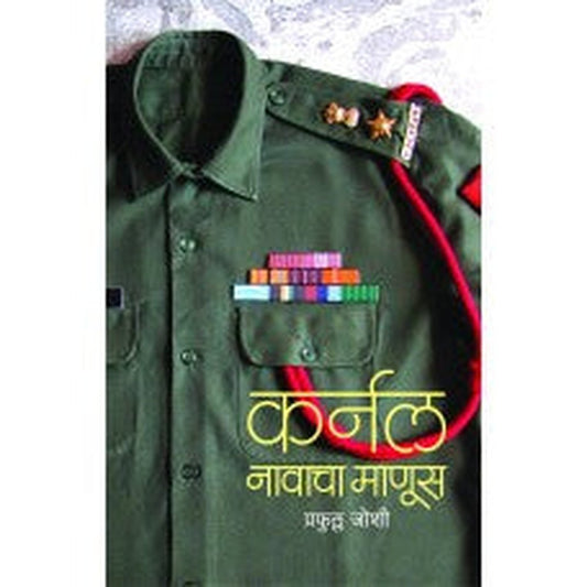 Colonel Navacha Manus by Prafulla Joshi