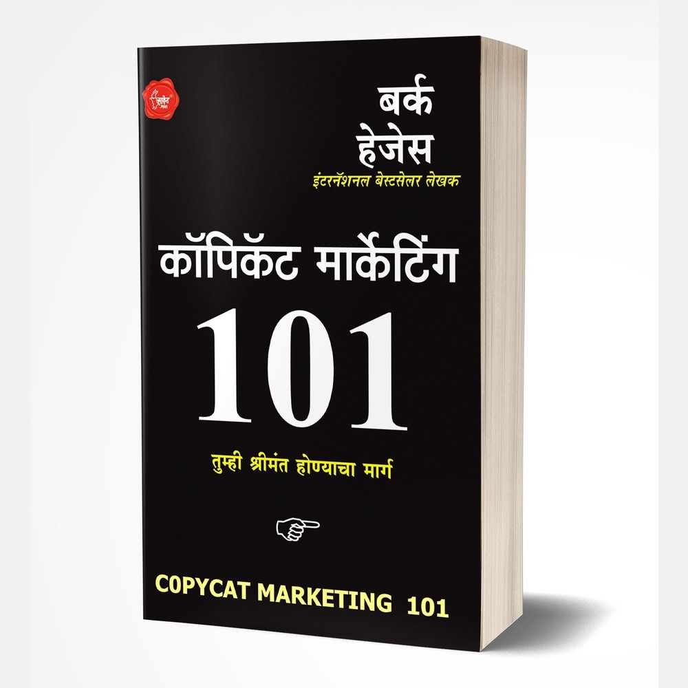 Copycat Marketing 101 (कॉपिकॅट मार्केटिंग १०१) by Burke Hedges