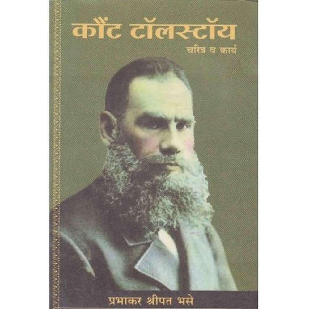 Count Tolstoy (कौंट टॉलस्टॉय) by P S Bhase