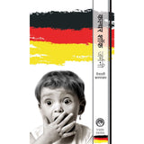 Culture Shock  Germany     By Vaishali Karmarkar