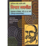 Vichar Navneet By H A Bhave