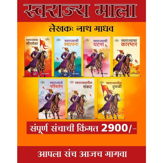 Swarajya Mala - Set Of 7 Books By Nathmadhav