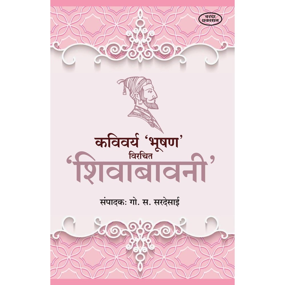 Kavivarya Bhushan Virachit Shivabavani by G S Sardesai