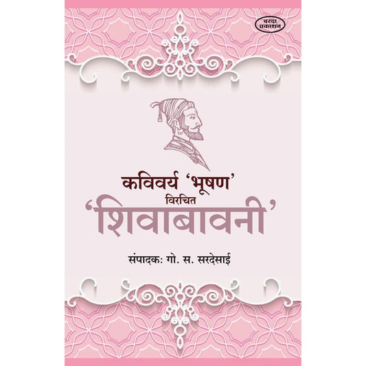 Kavivarya Bhushan Virachit Shivabavani by G S Sardesai