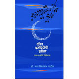 Dalit Kavyitrinchi Kavita :Swaroop Ani Chikitsalaya by Jaya Patil
