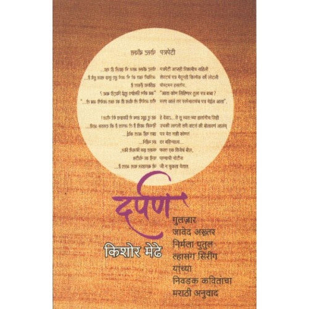 Darpan By Kishor Medhe