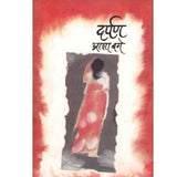 Darpan by Aasha Bage