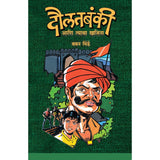 Daulatbanki Ani tyacha Khajina     By Baban Bhinde