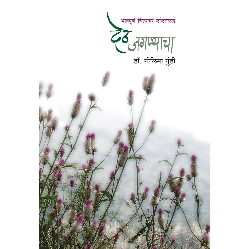 Deth Jagnyacha   By Dr Neelima Gundi