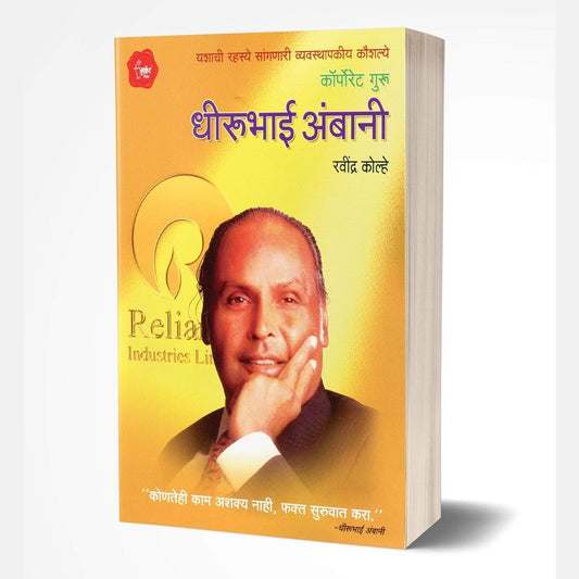 Dhirubhai Ambani by Ravindra Kolhe