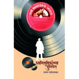 Dhwanimudrikanchya Duniyet by Jayant Relaraskar