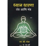 Dhyan Dharana Tantra Ani Mantra by N. C. Panda  Half Price Books India Books inspire-bookspace.myshopify.com Half Price Books India