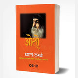 Dhyan Kamale by Osho