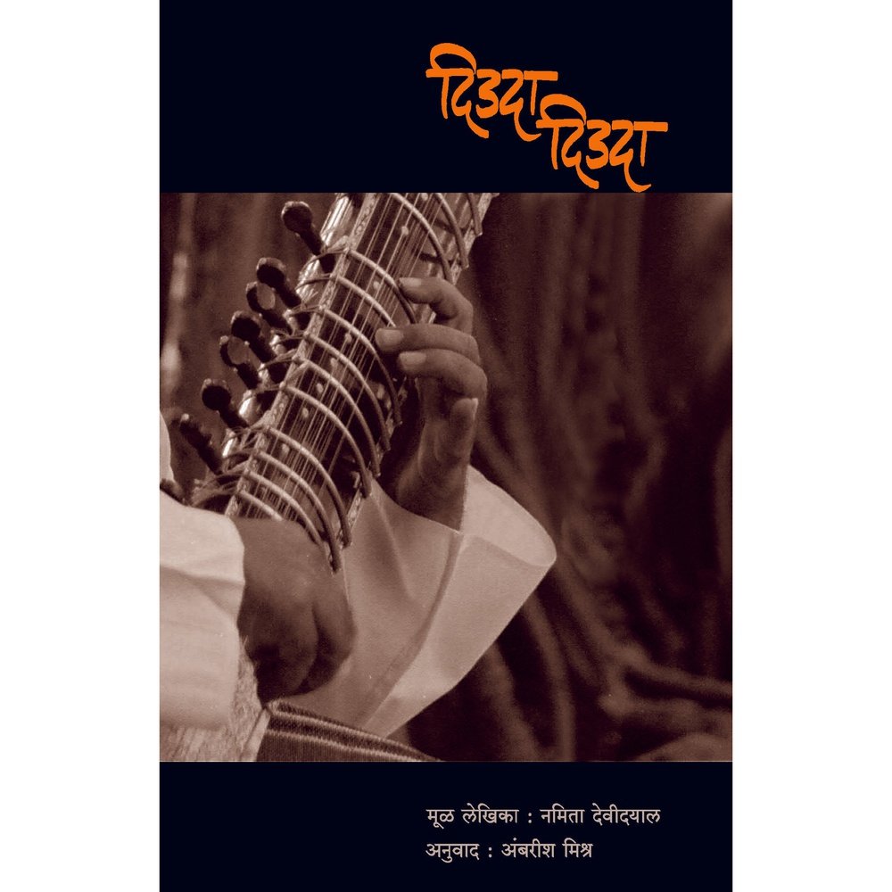 Didada Didada by Ambarish Mishra