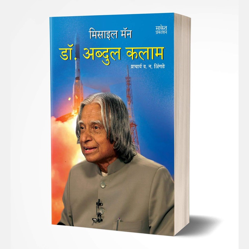 Missile Man Dr. Abdul Kalam by V. N.Ingle