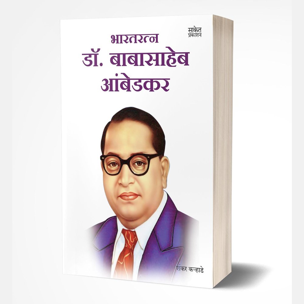 Bharatratna Dr. Babasaheb Ambedkar by Shankar Karhade