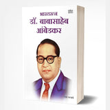 Bharatratna Dr. Babasaheb Ambedkar by Shankar Karhade