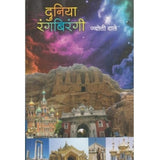 Duniya Rangabirangee (दुनिया रंगबिरंगी) by Jyoti Date  Half Price Books India Books inspire-bookspace.myshopify.com Half Price Books India