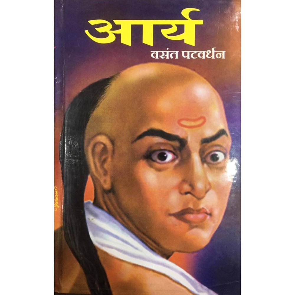 Aary By Vasantrao Patwardhan (आर्य ) Utkarsh Prakashan  Aarav Book House Books inspire-bookspace.myshopify.com Half Price Books India