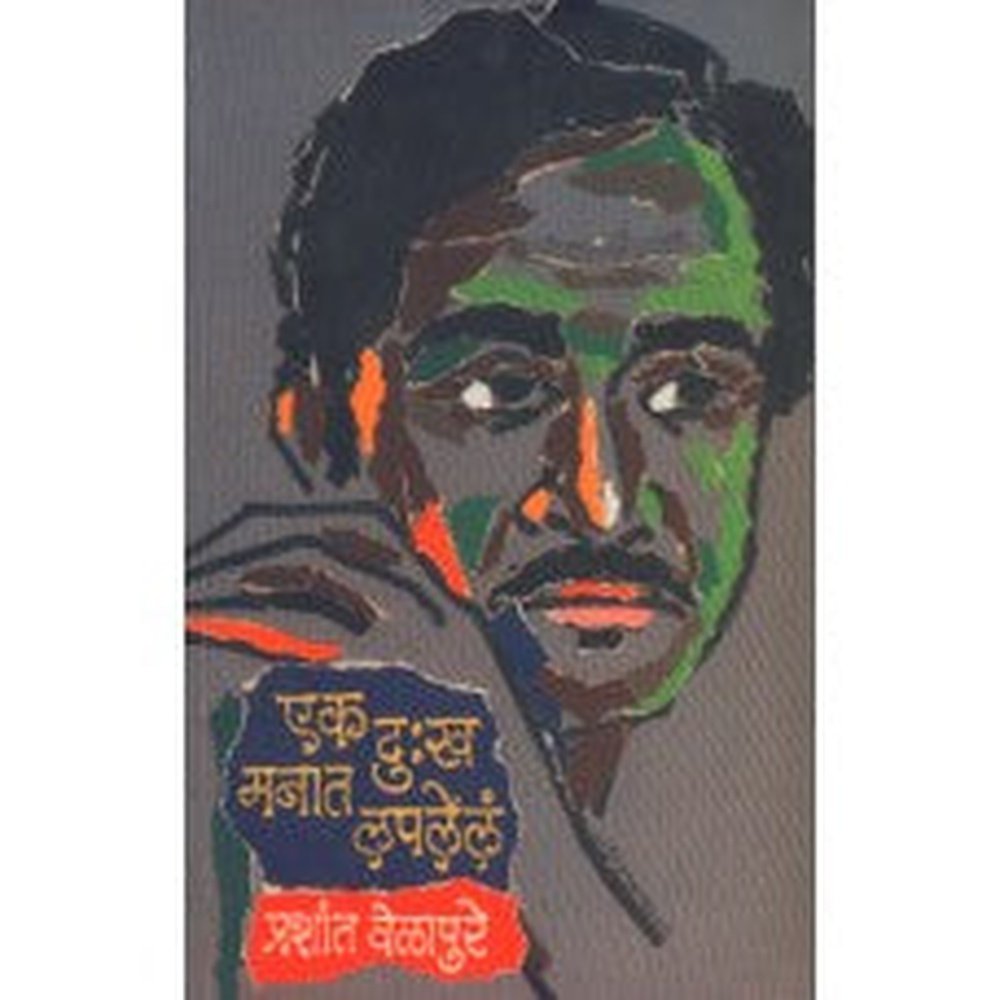 Ek Dukh Manat Laplela by Prashant Velapure