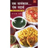 Ek Sayankal... Ek Padarth by Mangala Barve