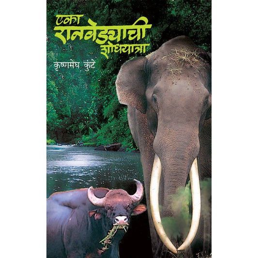 Eka Ranvedyachi Shodhyatra Lokavrutti By Krushamegh Kunte