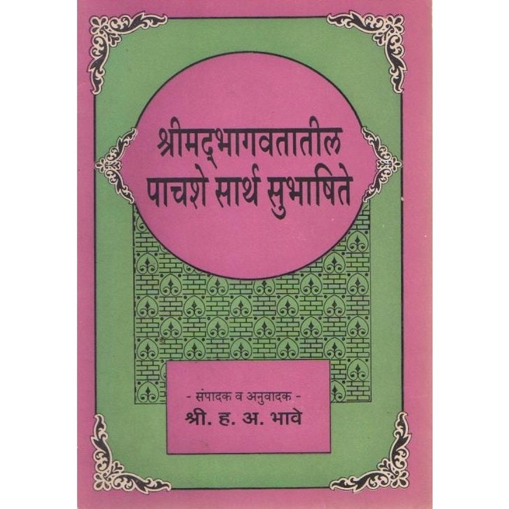 Shrimadbhagwatatil Pachshe Subhashit Marathi By H A Bhave